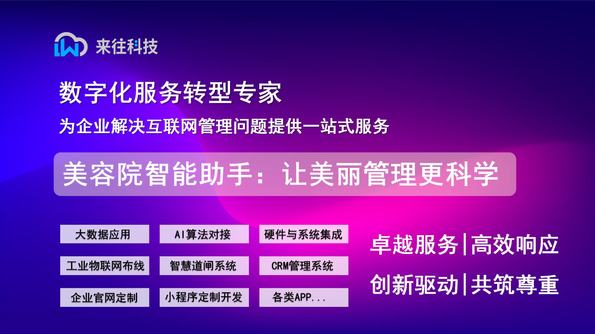 美容院智能助手：讓美麗管理更科學
