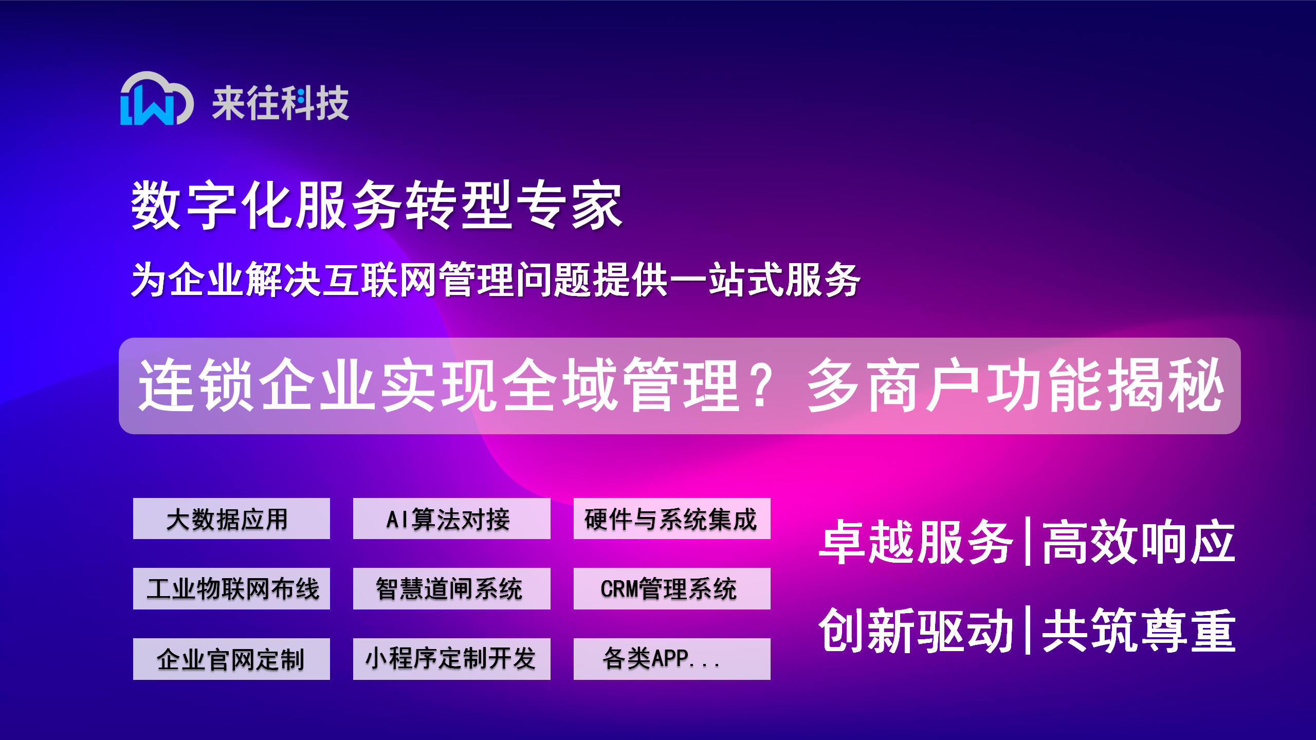 連鎖企業如何實現全域管理？多商戶功能揭秘
